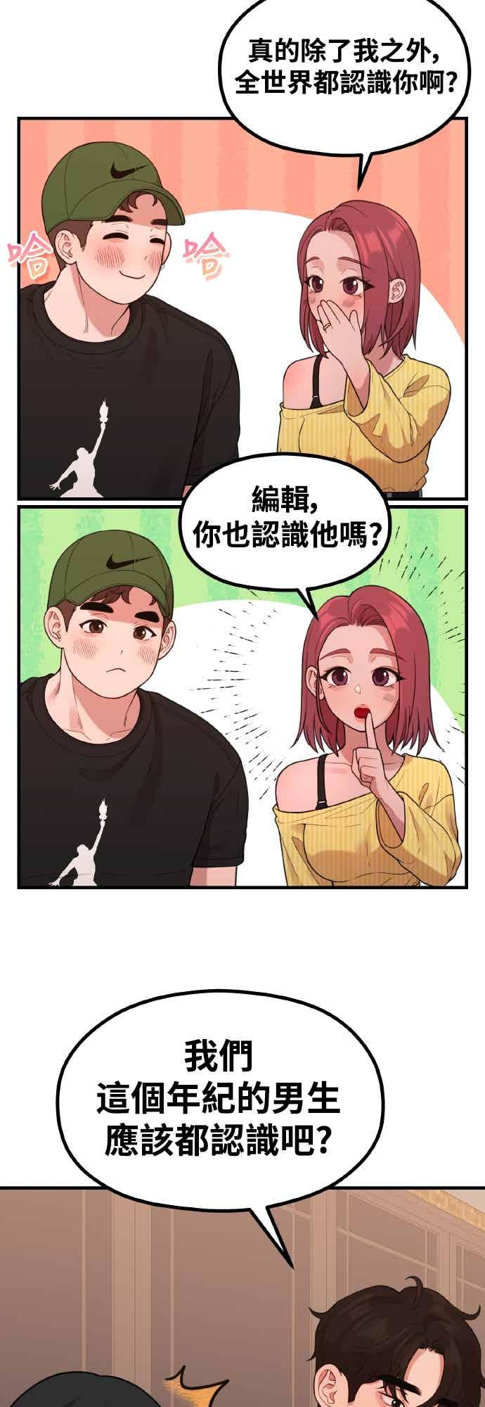 神圣成人漫画家生活 第40话 HOToon 10周年 第30页