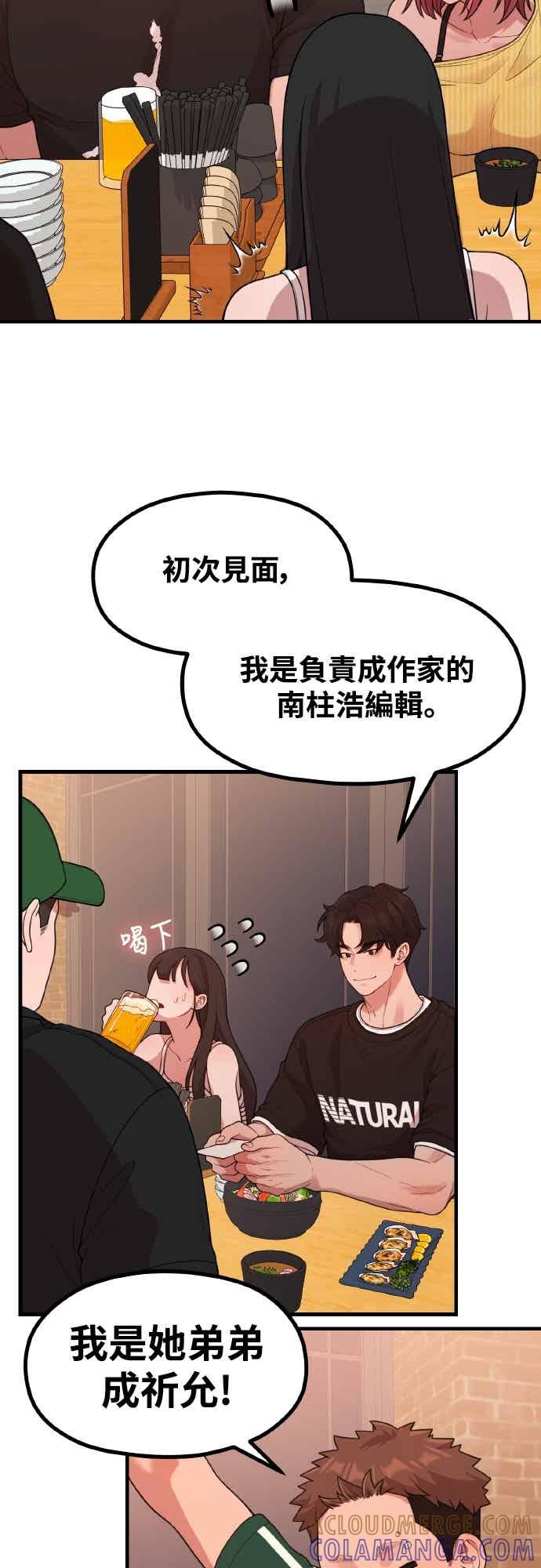 神圣成人漫画家生活 第40话 HOToon 10周年 第28页