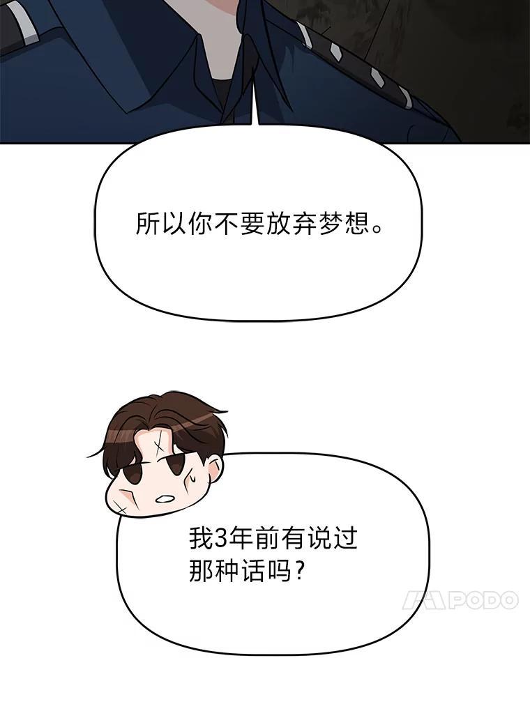 《深夜咖啡店》49.舒允的故事（22） 第104页