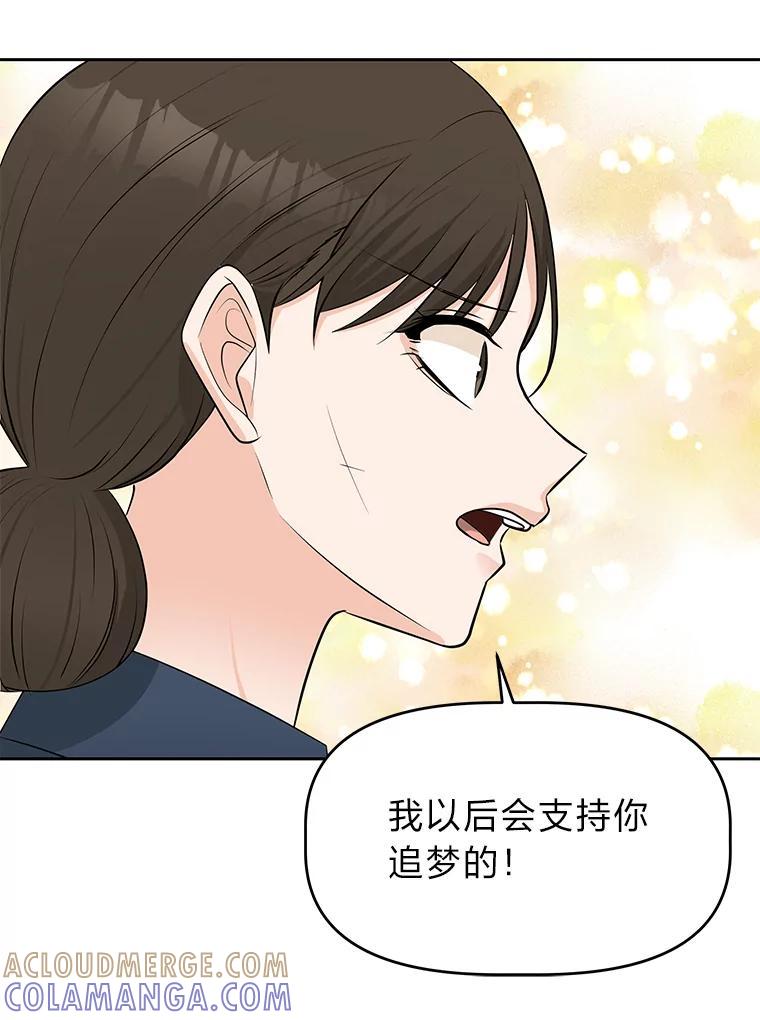 《深夜咖啡店》49.舒允的故事（22） 第105页