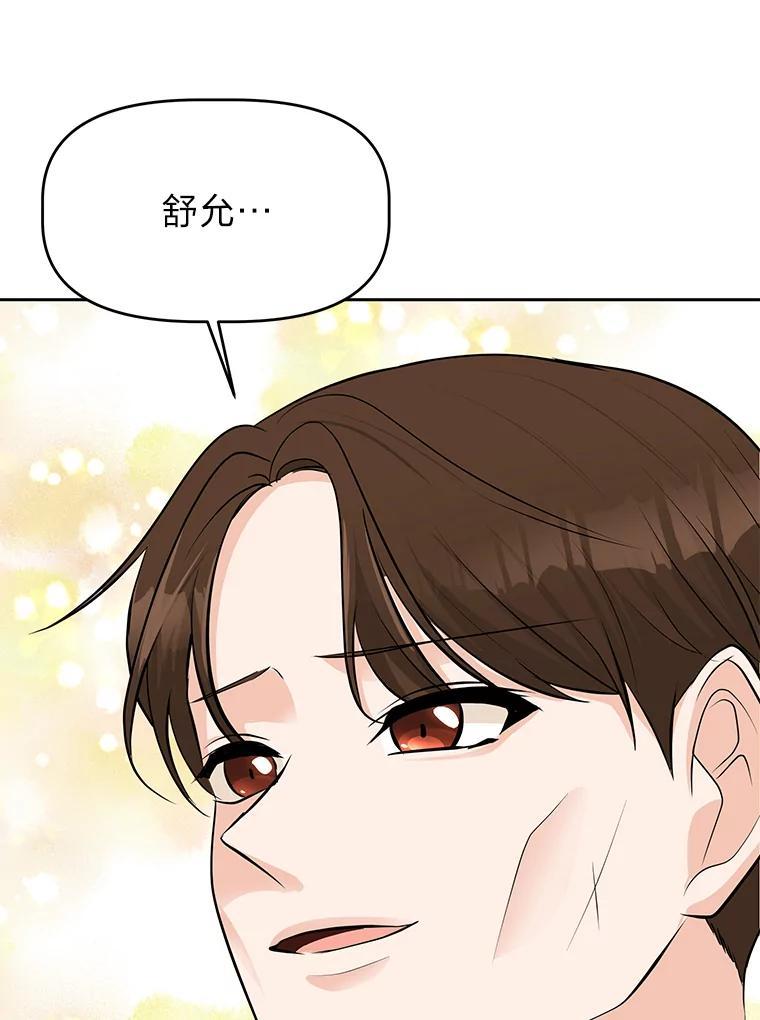 《深夜咖啡店》49.舒允的故事（22） 第106页
