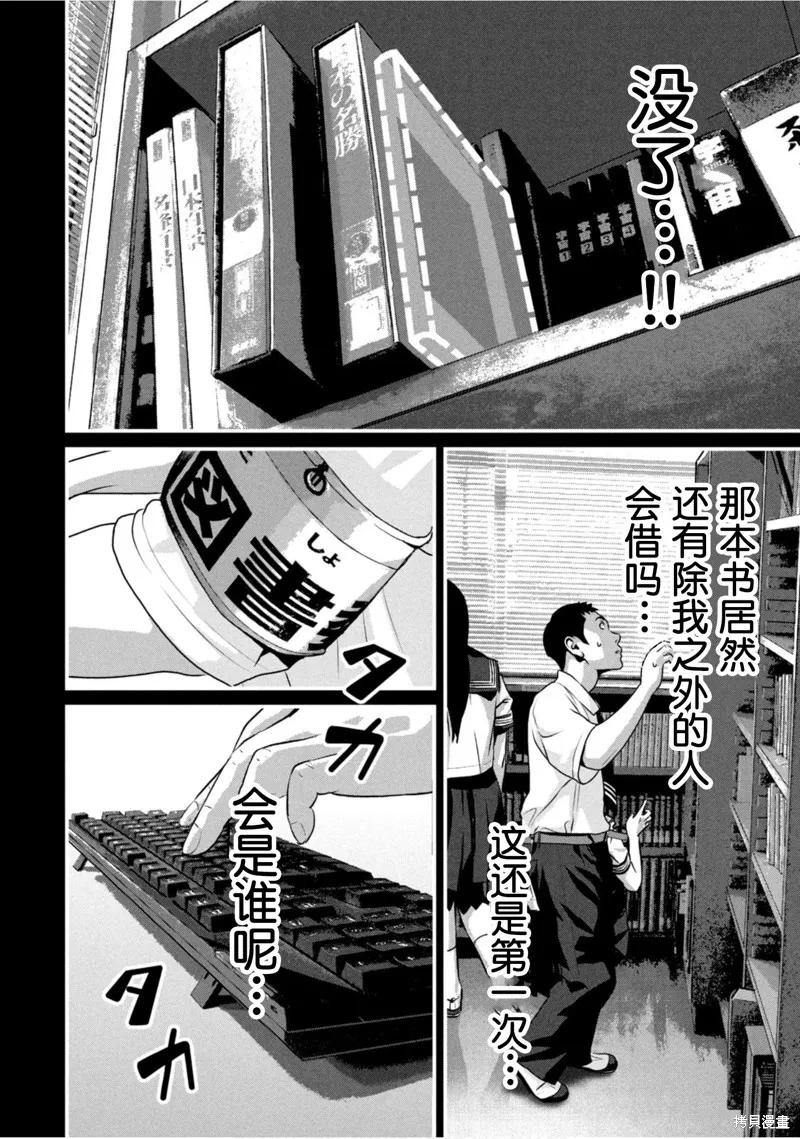 《班会》第67话 第4页