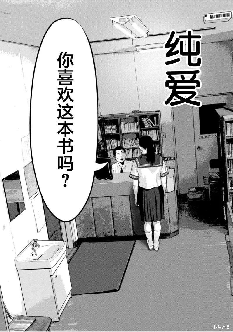 《班会》第67话 第8页