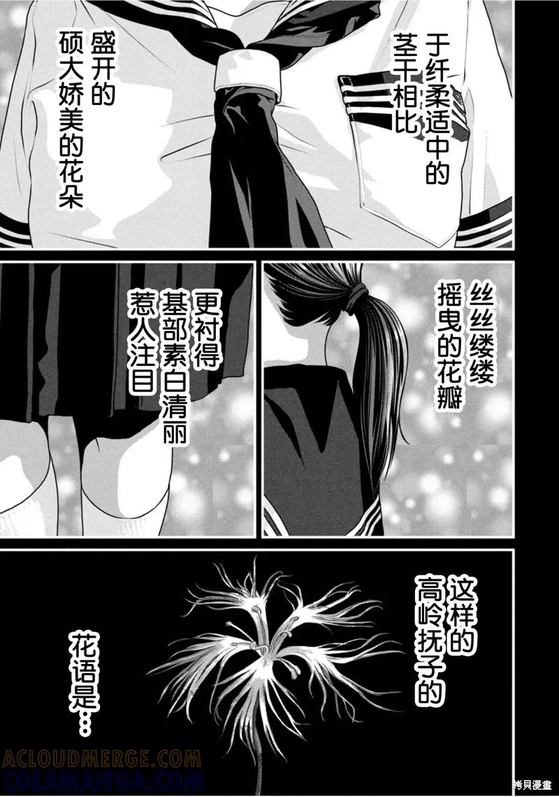《班会》第67话 第7页