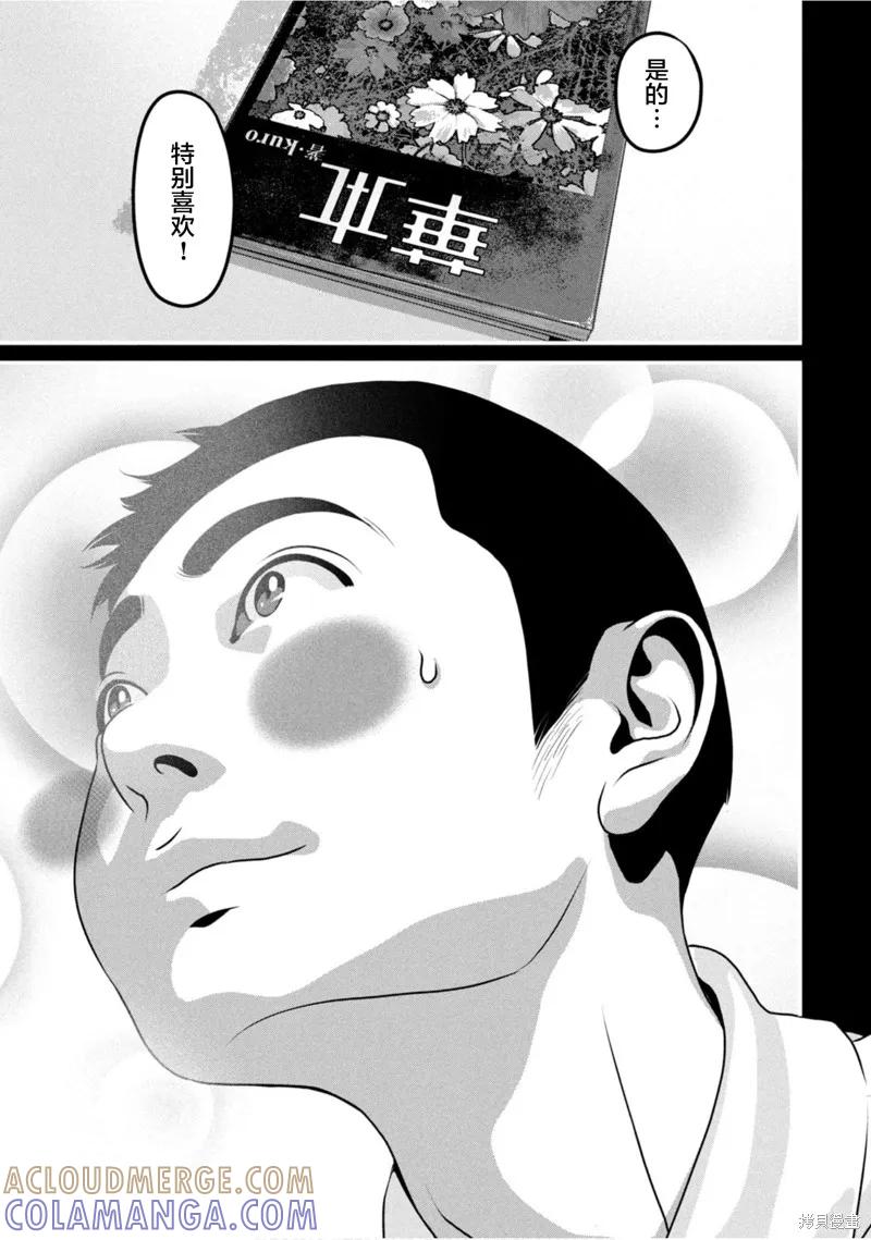 《班会》第67话 第9页