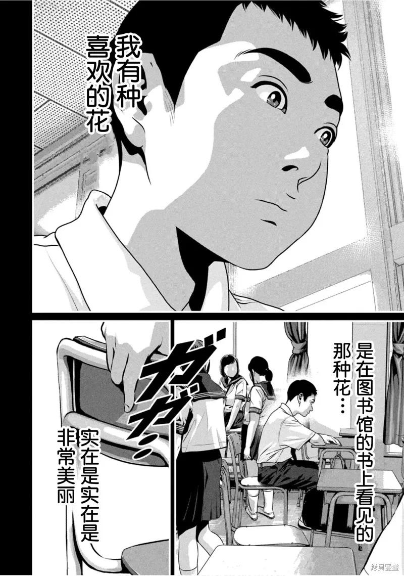 《班会》第67话 第2页