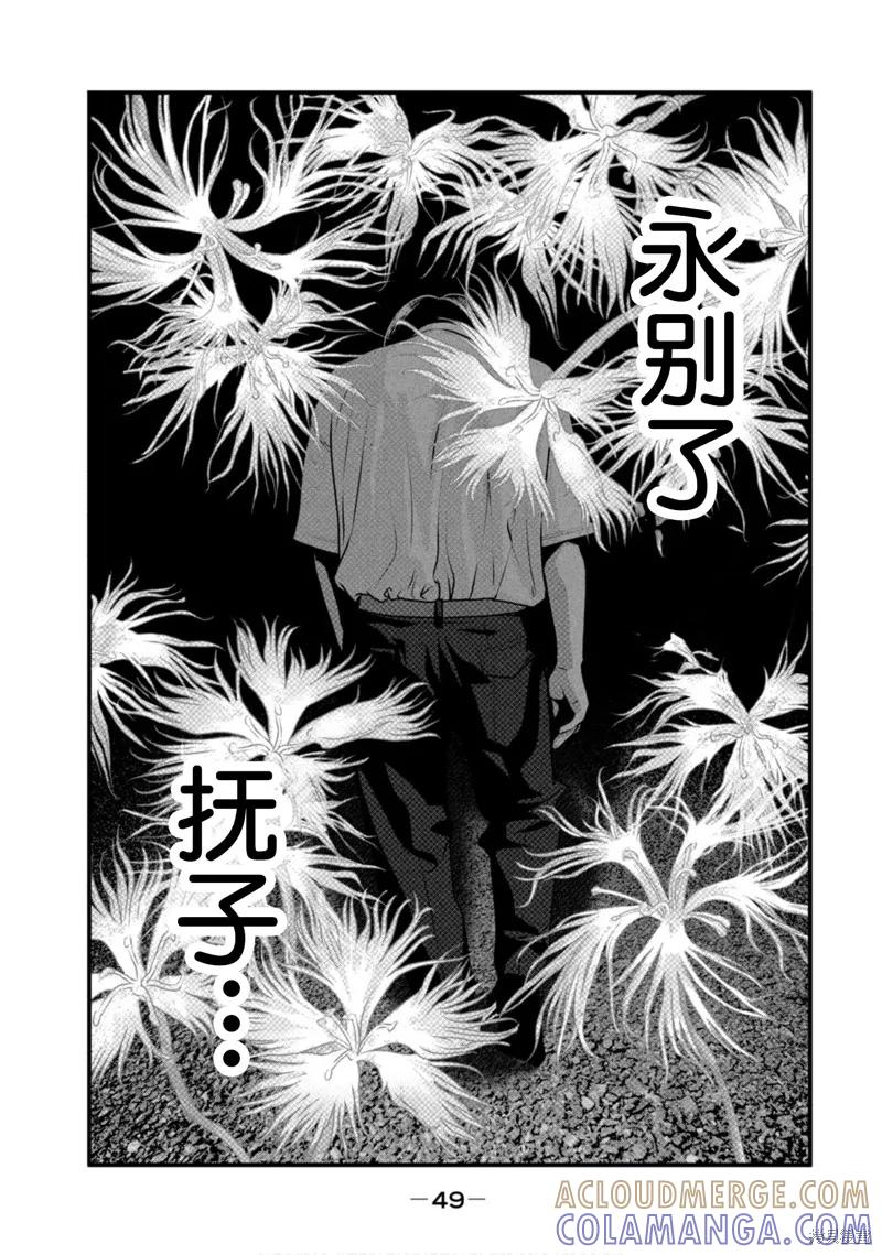《班会》第67话 第13页