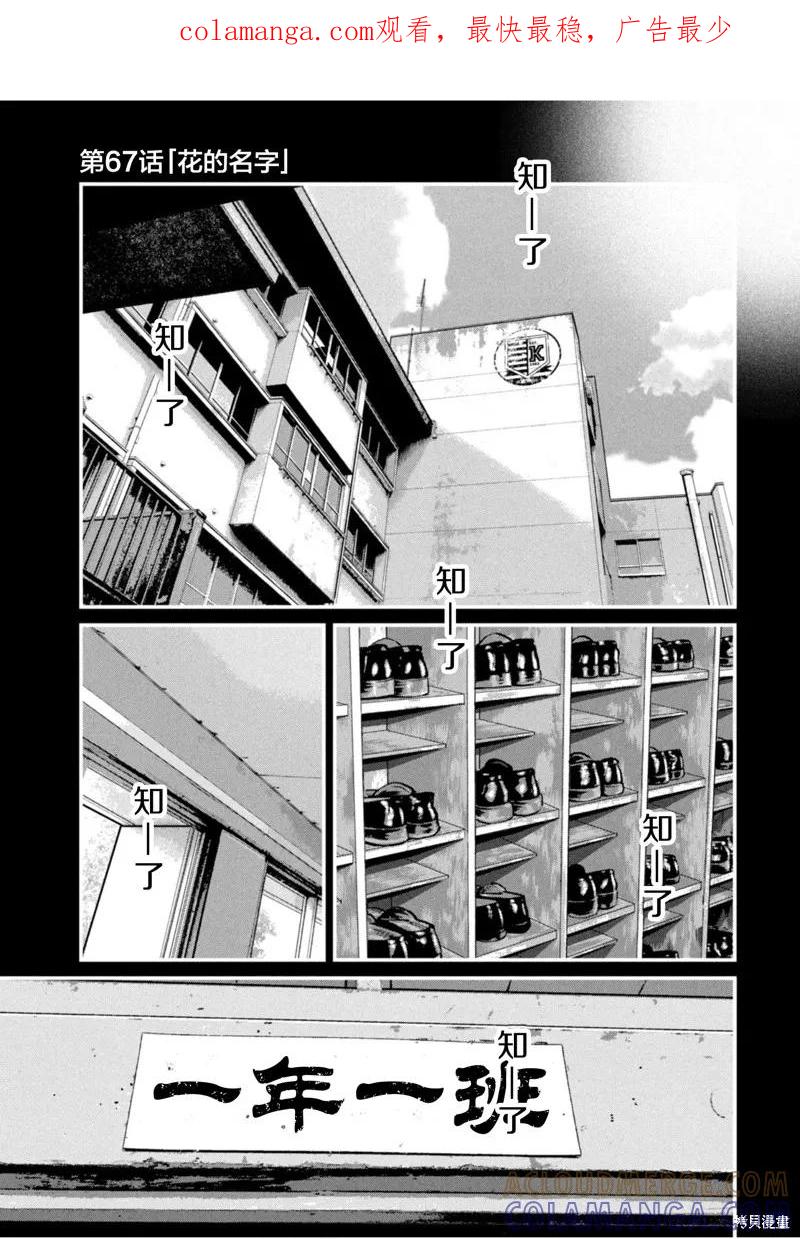 《班会》第67话 第1页
