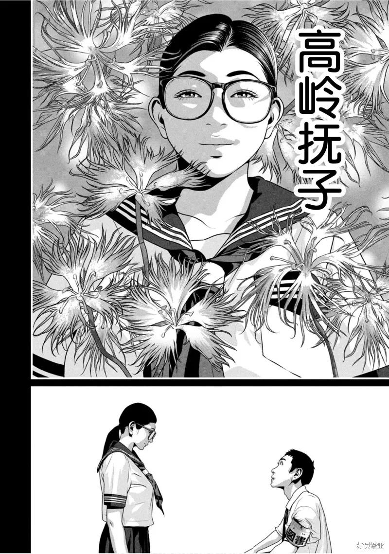 《班会》第67话 第6页