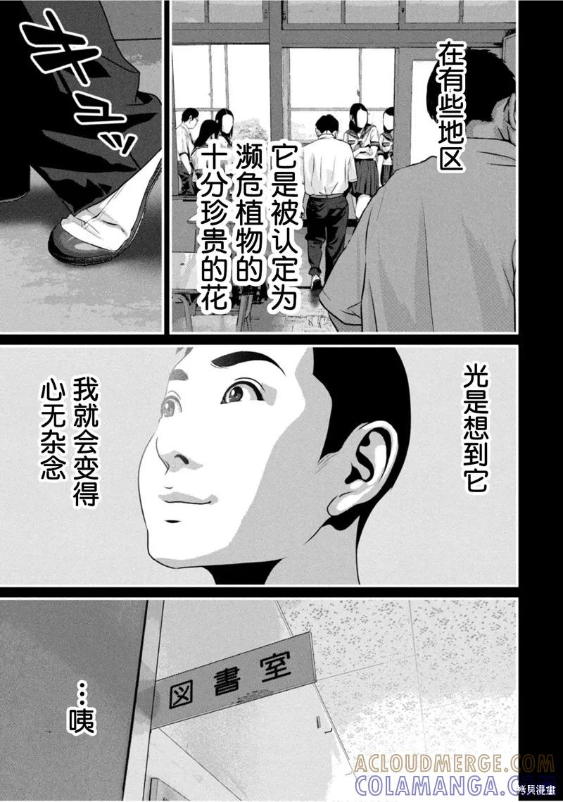《班会》第67话 第3页