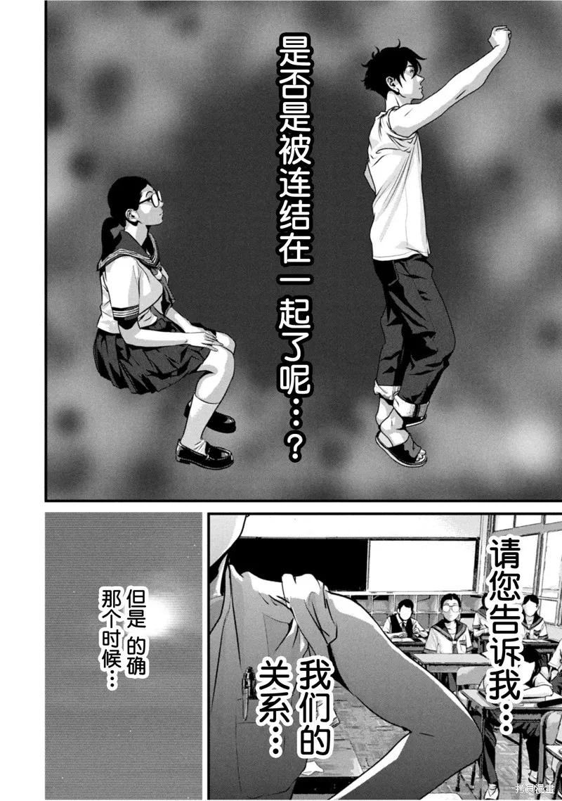 《班会》第68话 第6页