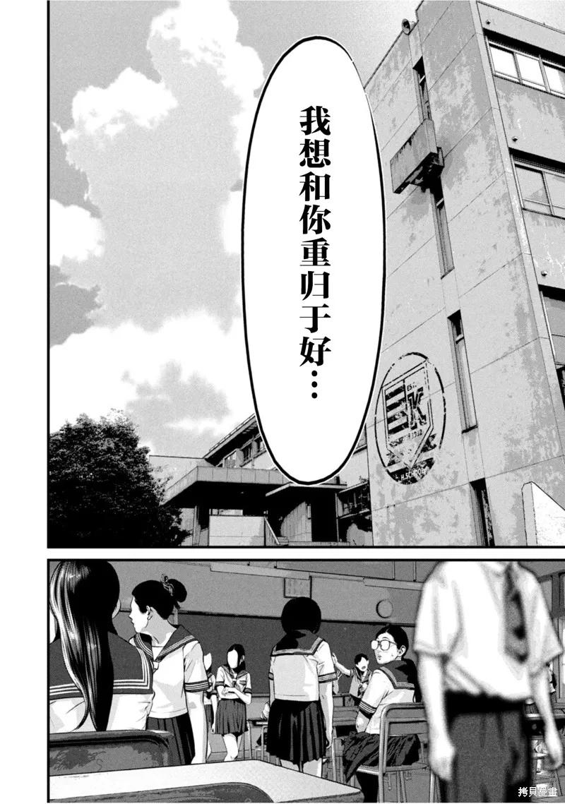 《班会》第68话 第10页