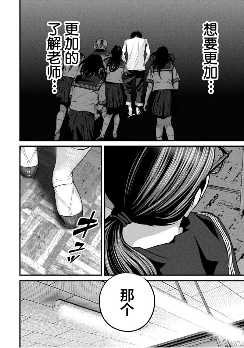 《班会》第68话 第8页