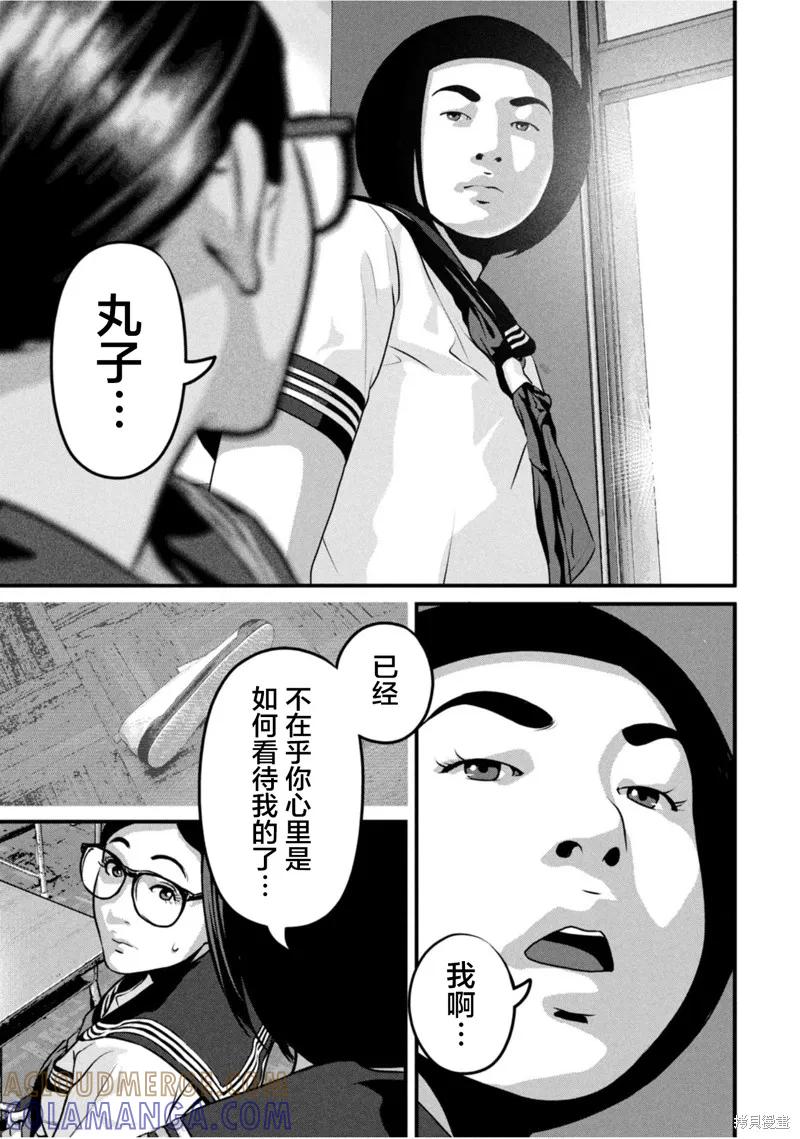 《班会》第68话 第9页