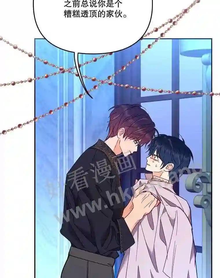 《披荆斩棘的未来》77.真正的幸福 第12页