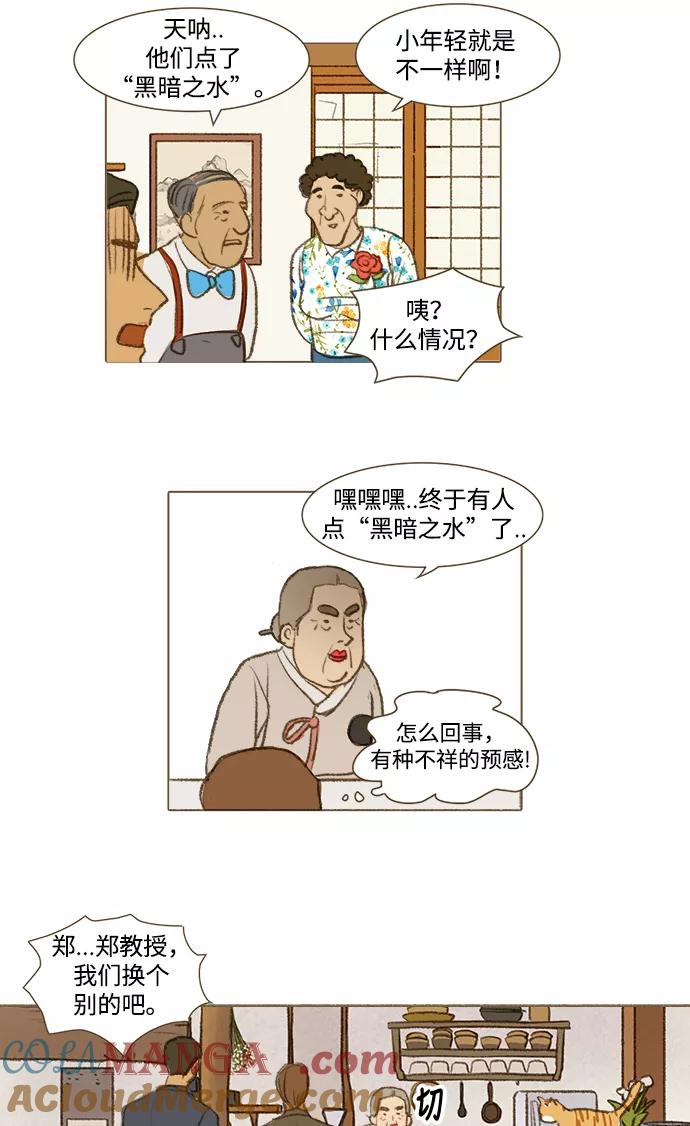 《鸡龙仙女传》[第1话] 鸡龙山上的咖啡厅1 第27页