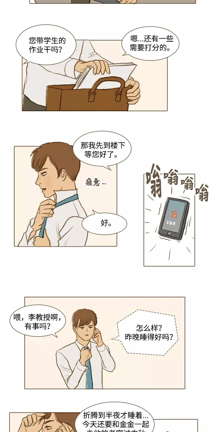 《鸡龙仙女传》[第1话] 鸡龙山上的咖啡厅1 第14页