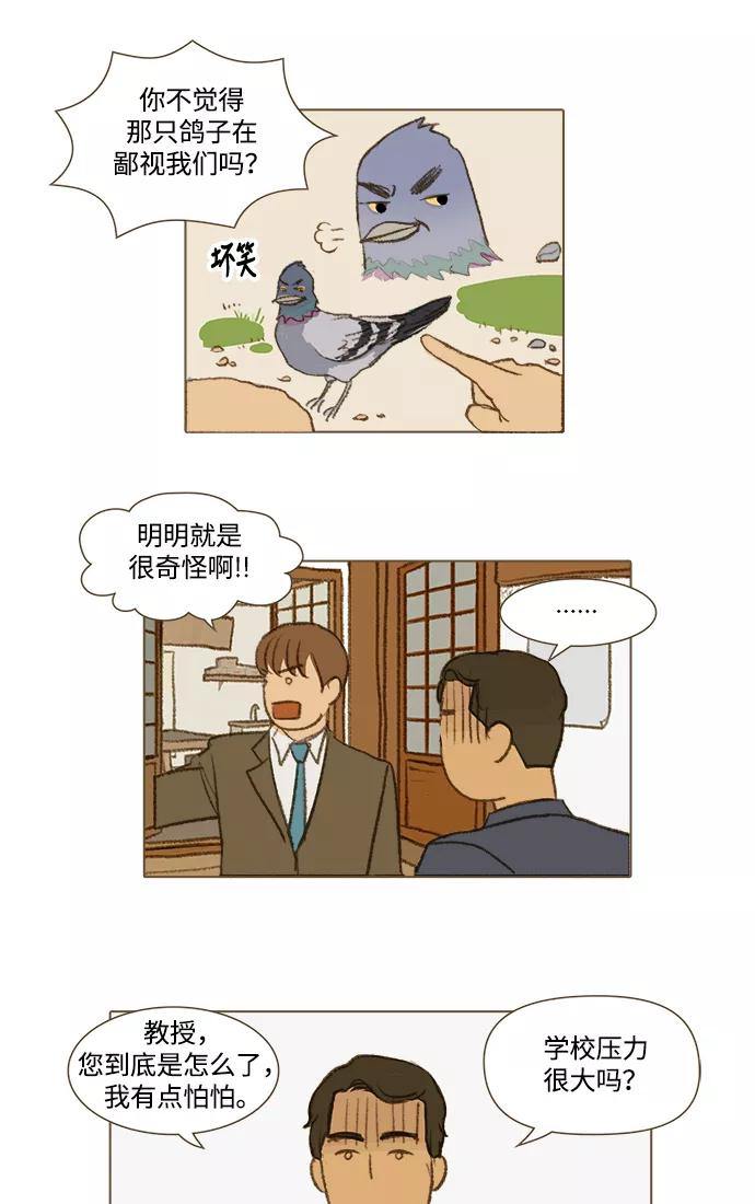 《鸡龙仙女传》[第1话] 鸡龙山上的咖啡厅1 第36页