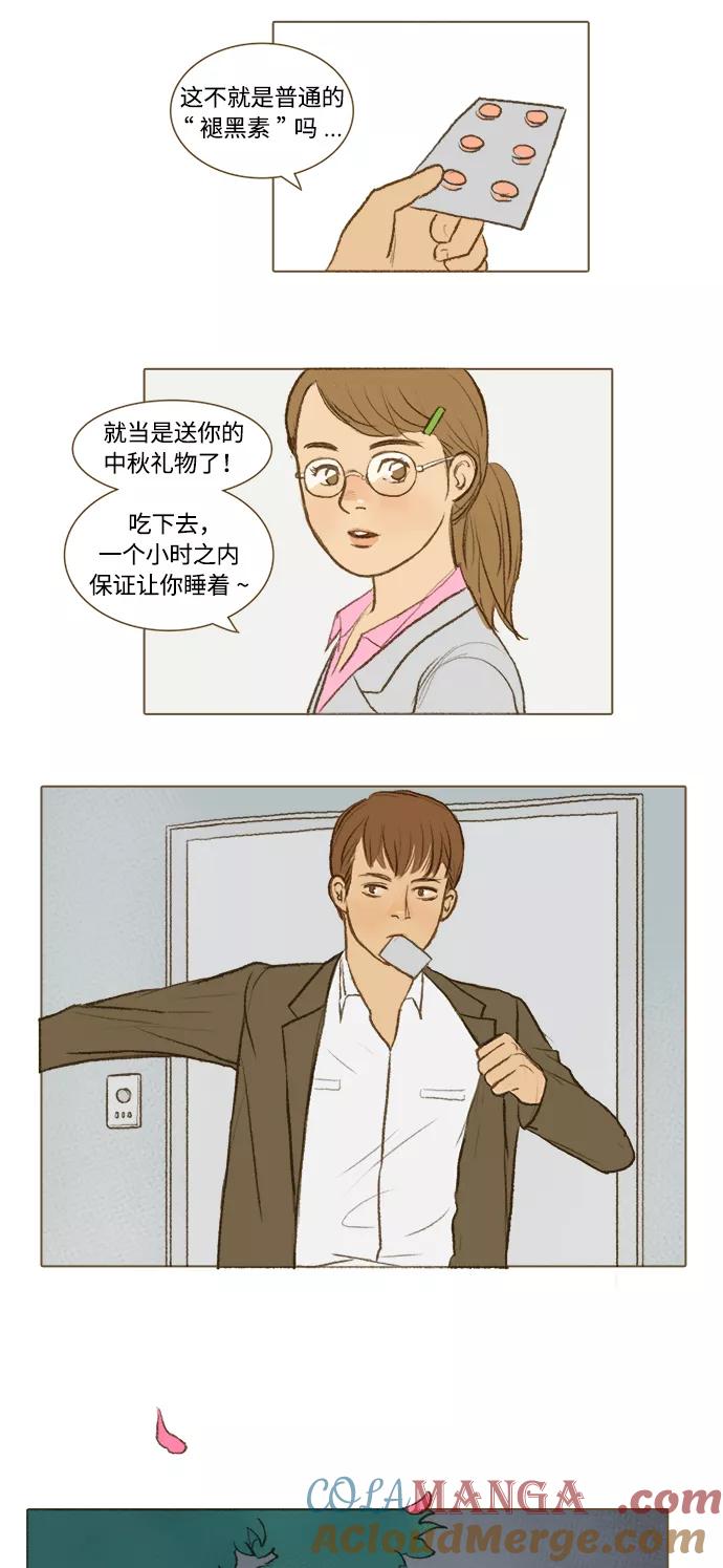 《鸡龙仙女传》[第1话] 鸡龙山上的咖啡厅1 第9页
