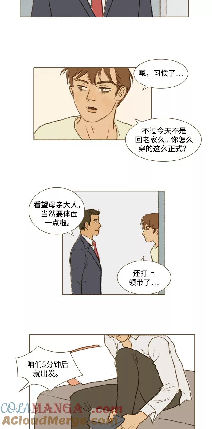 《鸡龙仙女传》[第1话] 鸡龙山上的咖啡厅1 第13页