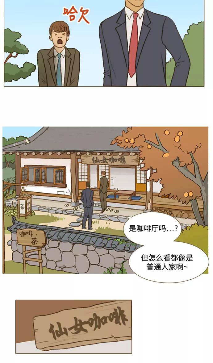 《鸡龙仙女传》[第1话] 鸡龙山上的咖啡厅1 第22页