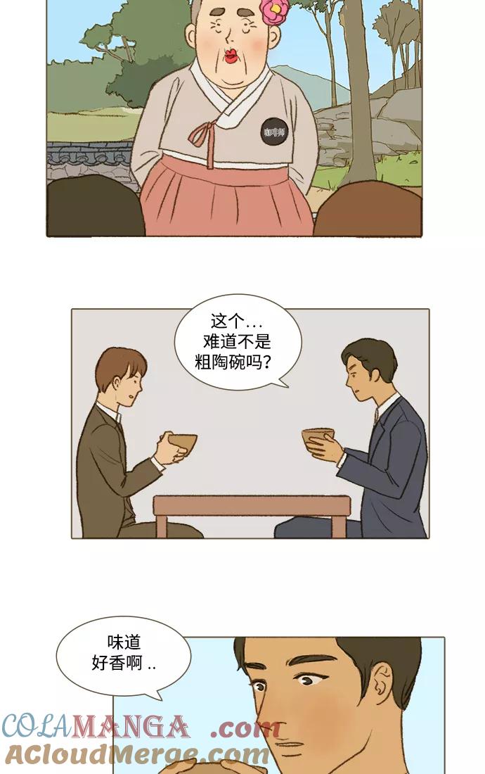 《鸡龙仙女传》[第1话] 鸡龙山上的咖啡厅1 第39页
