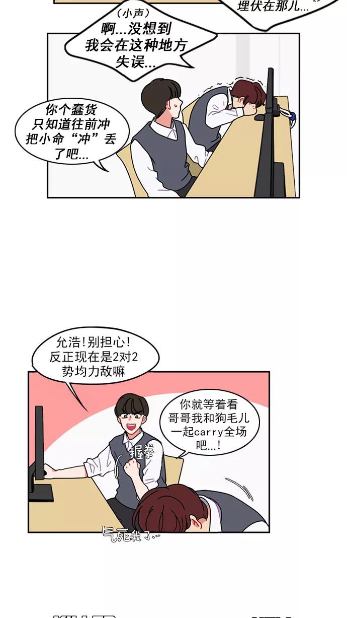 《谁的青春没有坑》[第9话] 21世纪男生的友谊是在电脑前炼成的（2） 第26页