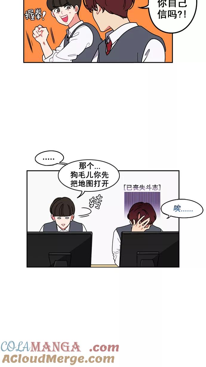 《谁的青春没有坑》[第9话] 21世纪男生的友谊是在电脑前炼成的（2） 第3页