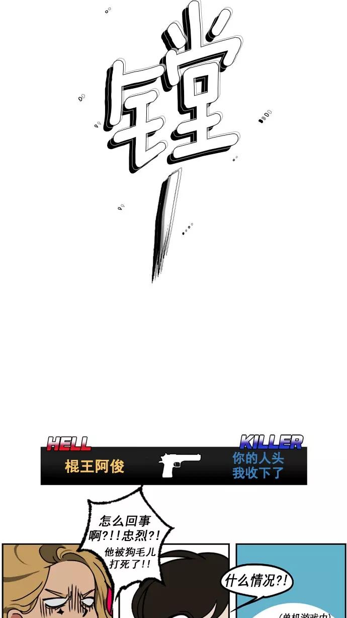 《谁的青春没有坑》[第9话] 21世纪男生的友谊是在电脑前炼成的（2） 第20页