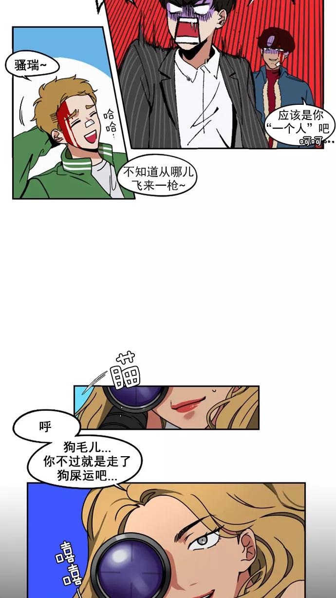 《谁的青春没有坑》[第9话] 21世纪男生的友谊是在电脑前炼成的（2） 第28页