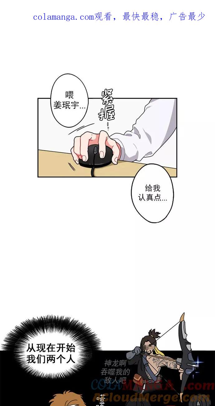 《谁的青春没有坑》[第9话] 21世纪男生的友谊是在电脑前炼成的（2） 第1页