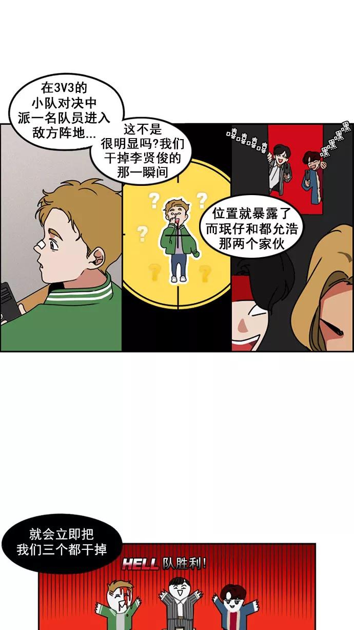 《谁的青春没有坑》[第9话] 21世纪男生的友谊是在电脑前炼成的（2） 第10页