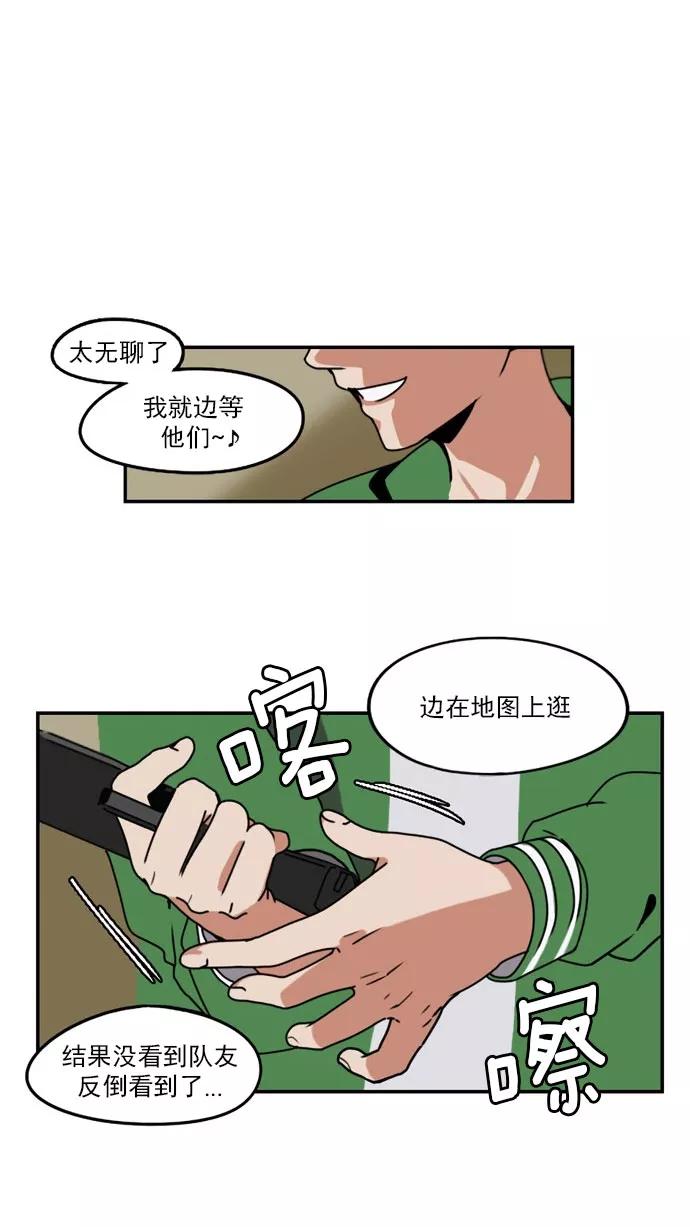 《谁的青春没有坑》[第9话] 21世纪男生的友谊是在电脑前炼成的（2） 第18页