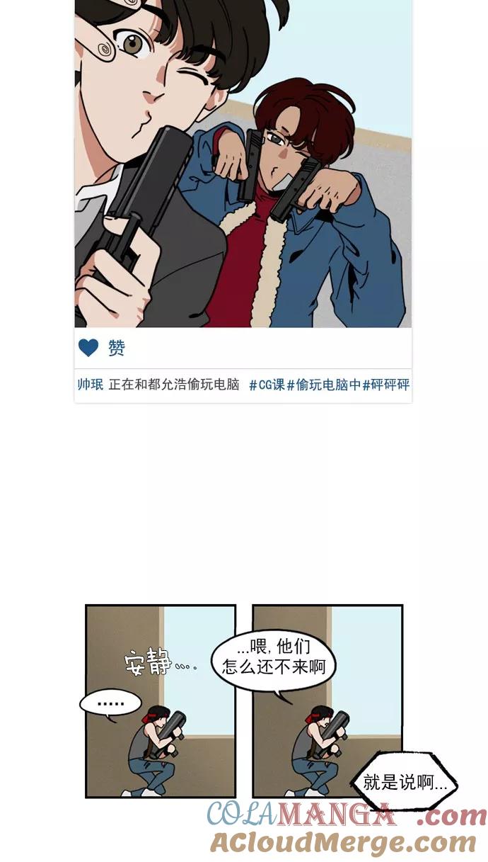 《谁的青春没有坑》[第9话] 21世纪男生的友谊是在电脑前炼成的（2） 第15页