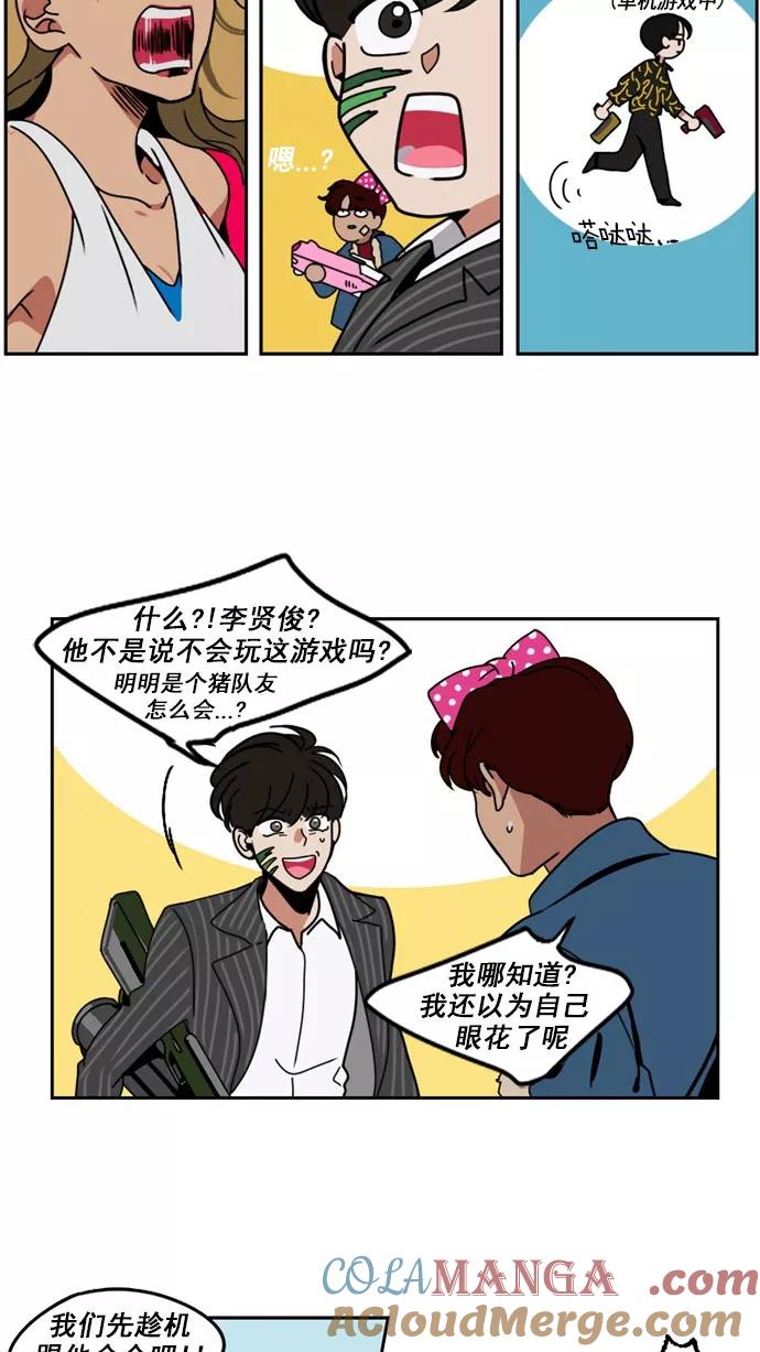 《谁的青春没有坑》[第9话] 21世纪男生的友谊是在电脑前炼成的（2） 第21页