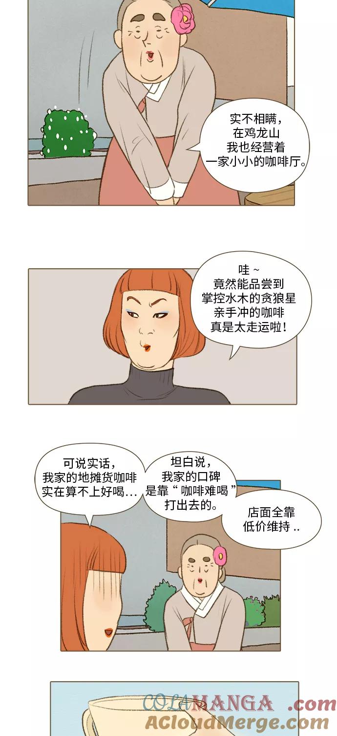 《鸡龙仙女传》[第10话] 访客6 第15页