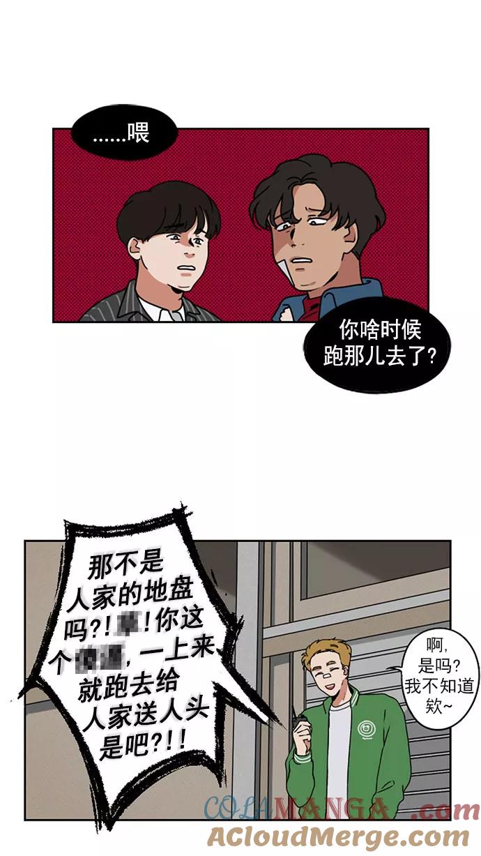 《谁的青春没有坑》[第9话] 21世纪男生的友谊是在电脑前炼成的（2） 第7页