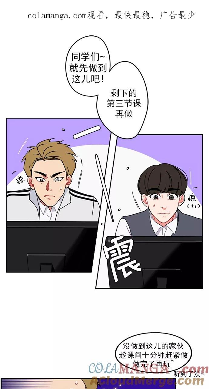 《谁的青春没有坑》[第10话] 21世纪男生的友谊是在电脑前炼成的（3） 第1页