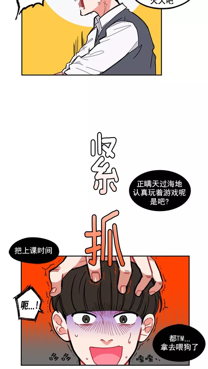 《谁的青春没有坑》[第10话] 21世纪男生的友谊是在电脑前炼成的（3） 第34页