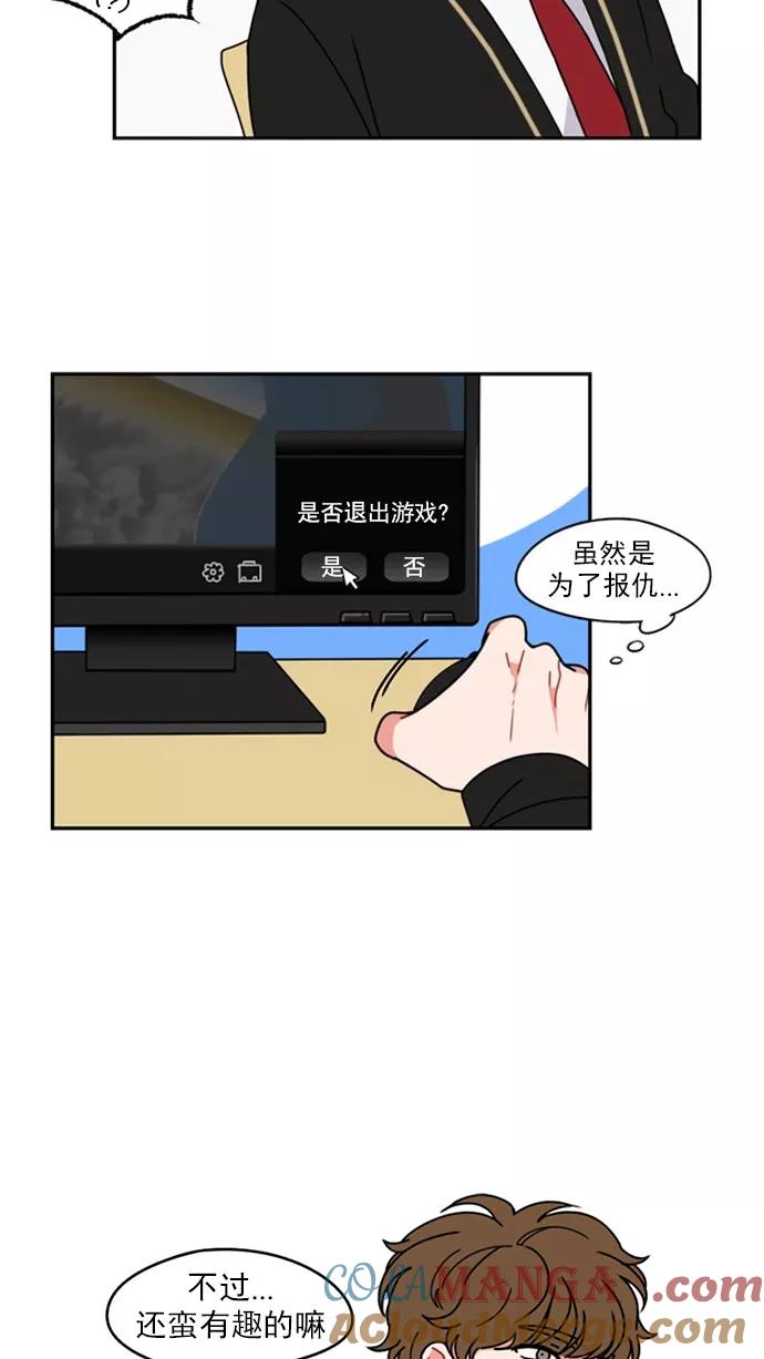 《谁的青春没有坑》[第10话] 21世纪男生的友谊是在电脑前炼成的（3） 第37页