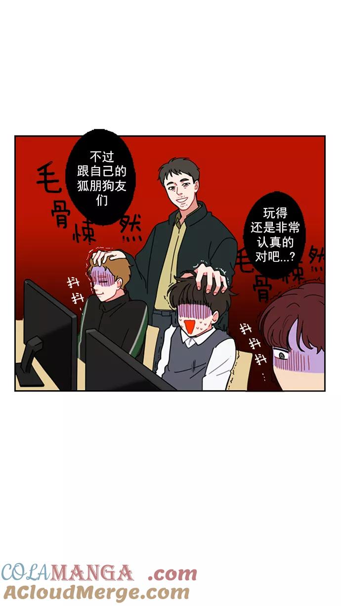 《谁的青春没有坑》[第10话] 21世纪男生的友谊是在电脑前炼成的（3） 第35页