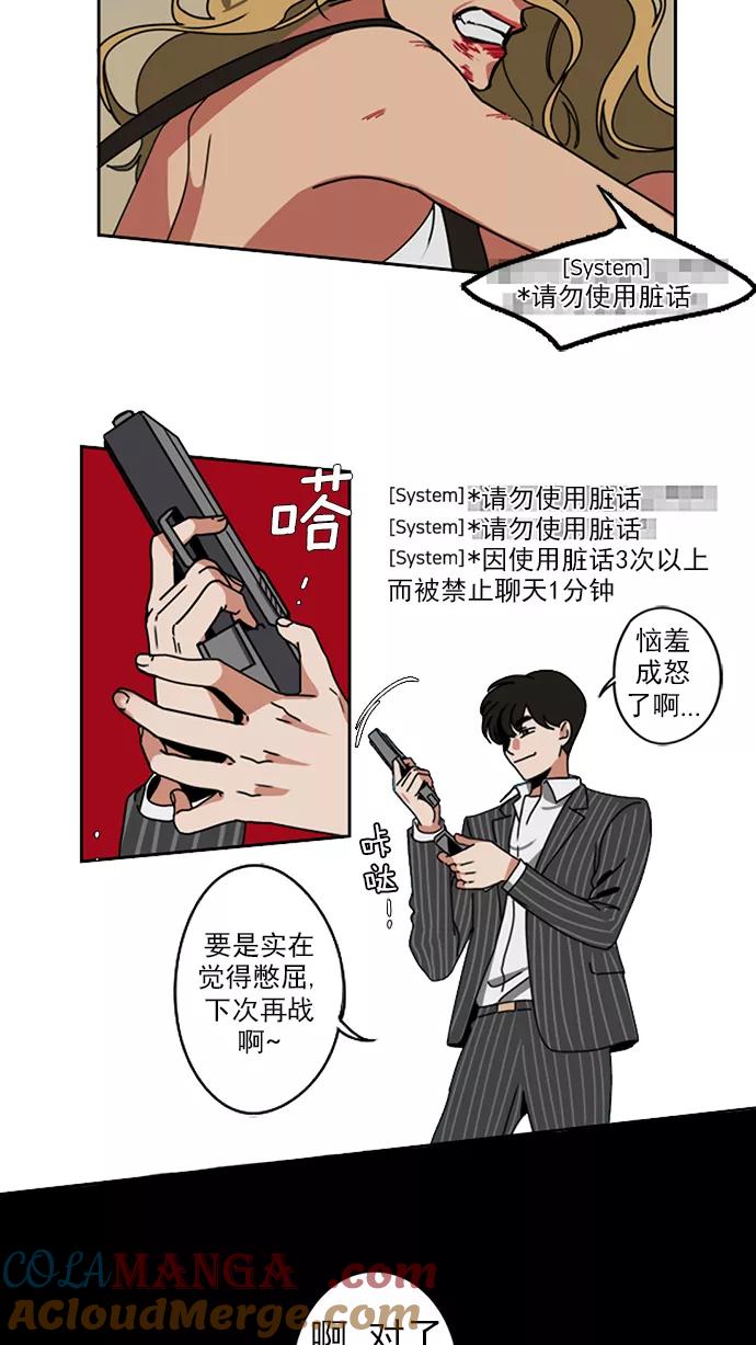 《谁的青春没有坑》[第10话] 21世纪男生的友谊是在电脑前炼成的（3） 第27页