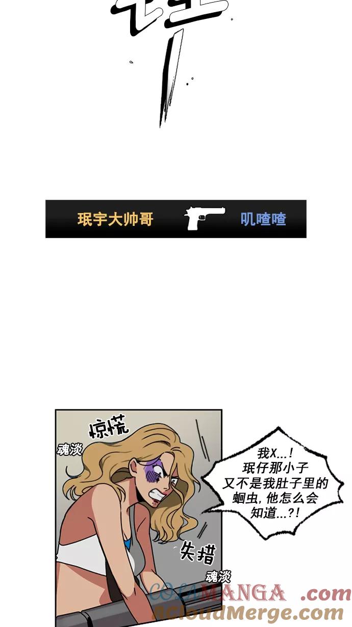 《谁的青春没有坑》[第10话] 21世纪男生的友谊是在电脑前炼成的（3） 第23页