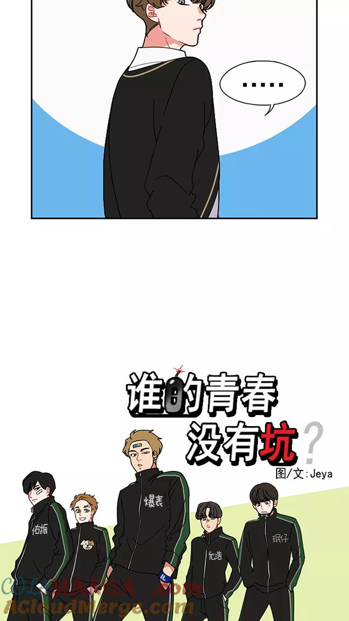 《谁的青春没有坑》[第10话] 21世纪男生的友谊是在电脑前炼成的（3） 第5页