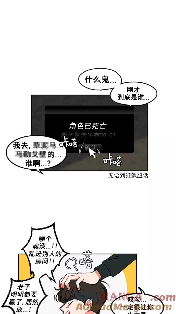 《谁的青春没有坑》[第10话] 21世纪男生的友谊是在电脑前炼成的（3） 第33页
