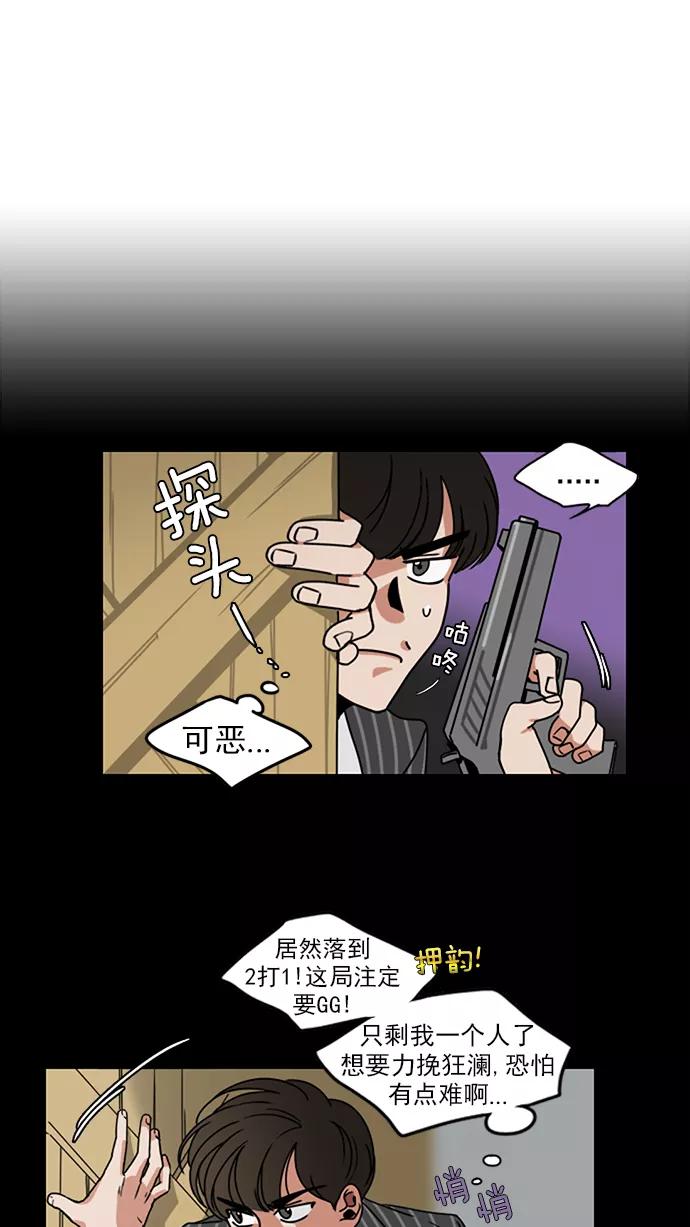 《谁的青春没有坑》[第10话] 21世纪男生的友谊是在电脑前炼成的（3） 第8页