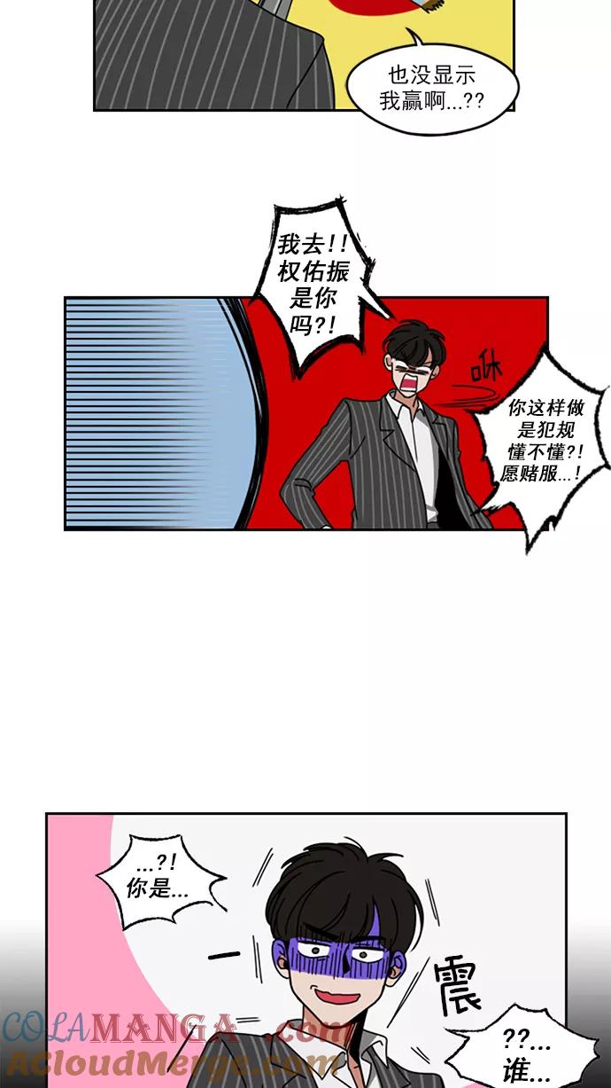 《谁的青春没有坑》[第10话] 21世纪男生的友谊是在电脑前炼成的（3） 第31页