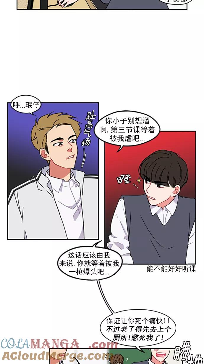 《谁的青春没有坑》[第10话] 21世纪男生的友谊是在电脑前炼成的（3） 第3页
