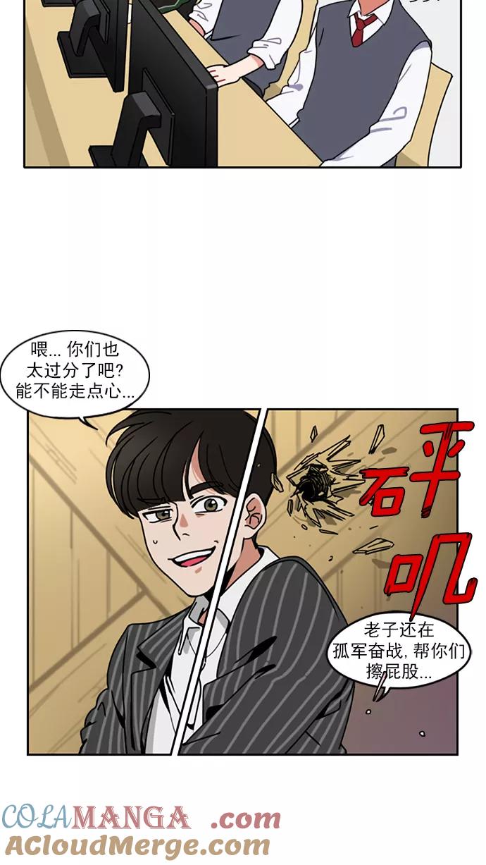 《谁的青春没有坑》[第10话] 21世纪男生的友谊是在电脑前炼成的（3） 第11页