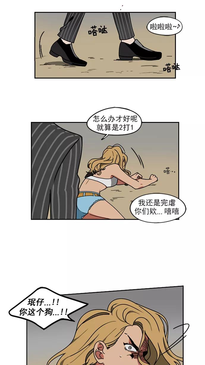 《谁的青春没有坑》[第10话] 21世纪男生的友谊是在电脑前炼成的（3） 第26页